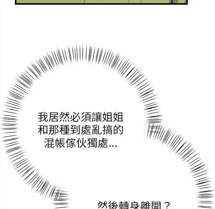 漫画《亲切的熟女邻居》第6话第116张图