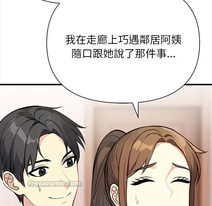 漫画《亲切的熟女邻居》第6话第56张图