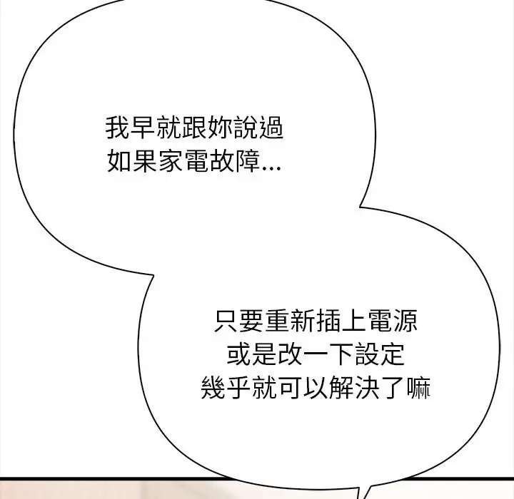 漫画《亲切的熟女邻居》第6话第79张图