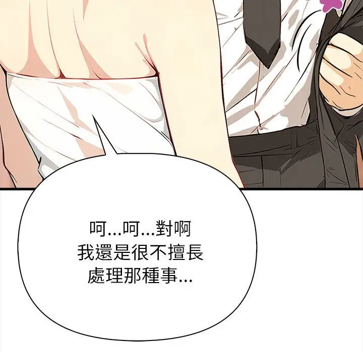 漫画《亲切的熟女邻居》第6话第81张图