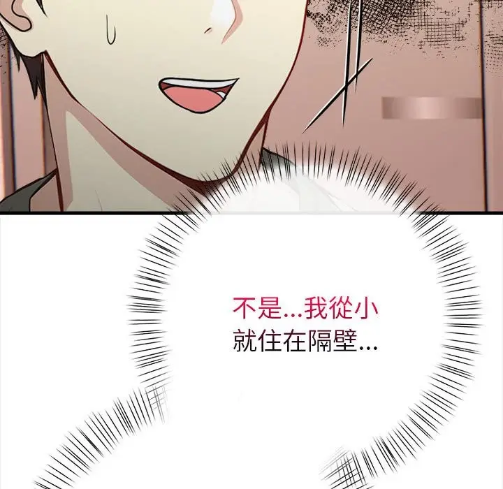 漫画《亲切的熟女邻居》第6话第89张图
