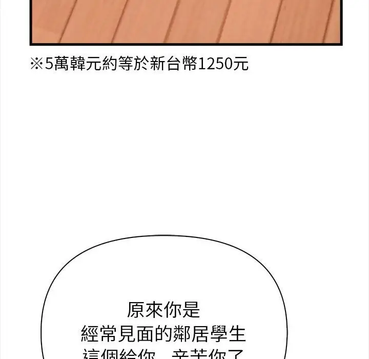 漫画《亲切的熟女邻居》第6话第95张图
