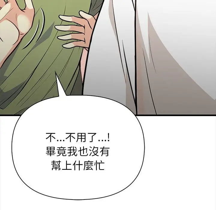 漫画《亲切的熟女邻居》第6话第97张图