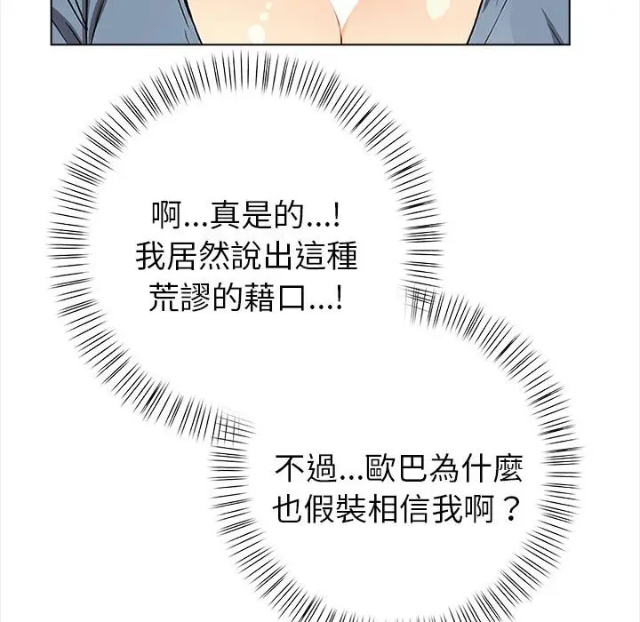 漫画《亲切的熟女邻居》第8话第103张图