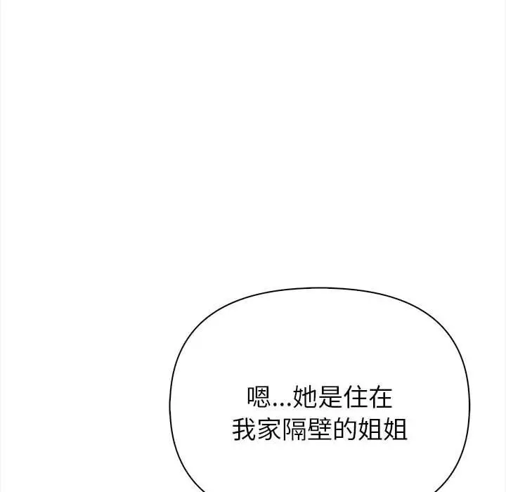 漫画《亲切的熟女邻居》第8话第109张图