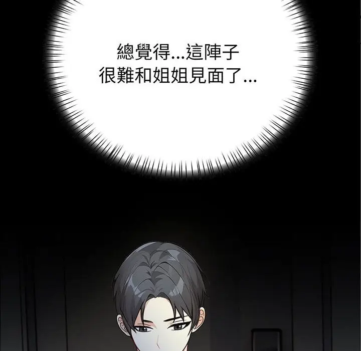 漫画《亲切的熟女邻居》第8话第12张图