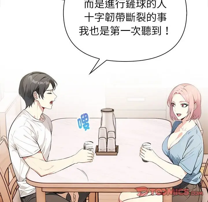 漫画《亲切的熟女邻居》第8话第138张图