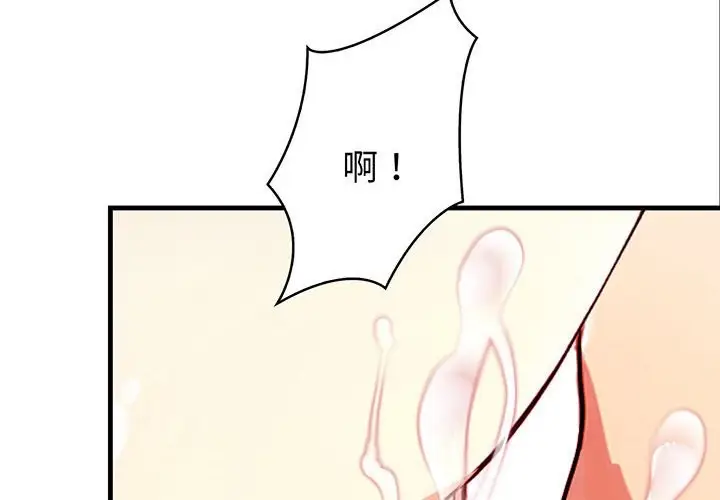 漫画《亲切的熟女邻居》第8话第2张图