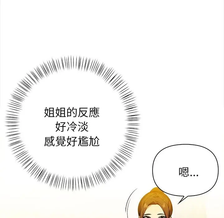 漫画《亲切的熟女邻居》第8话第44张图