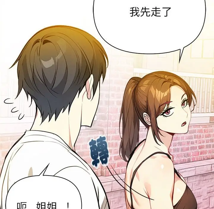 漫画《亲切的熟女邻居》第8话第83张图