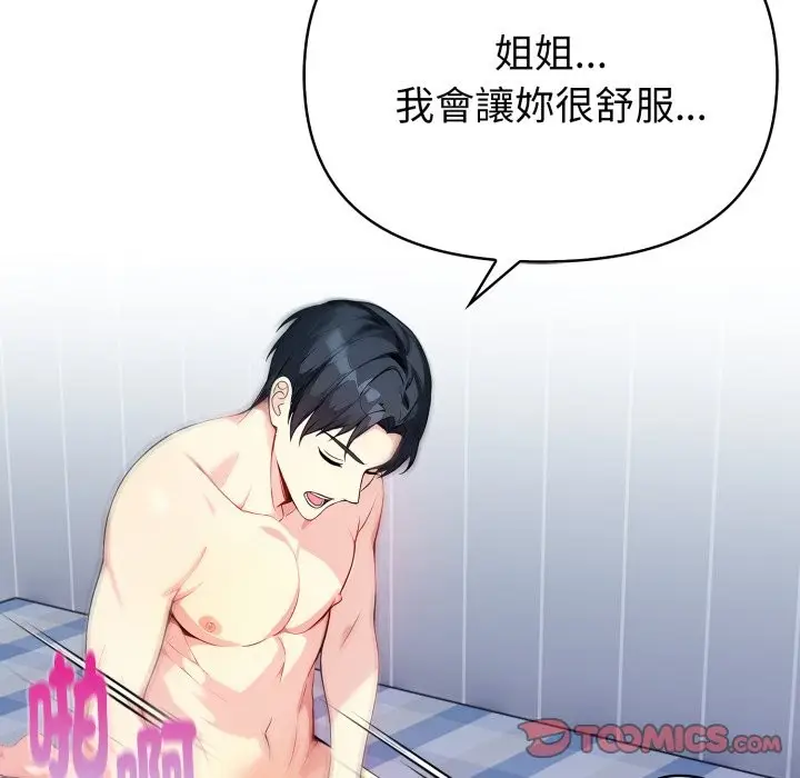 漫画《亲切的熟女邻居》第9话第111张图