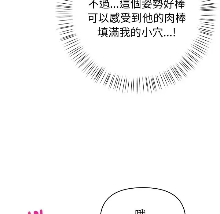 漫画《亲切的熟女邻居》第9话第117张图