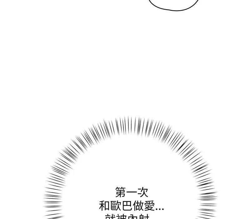 漫画《亲切的熟女邻居》第9话第122张图