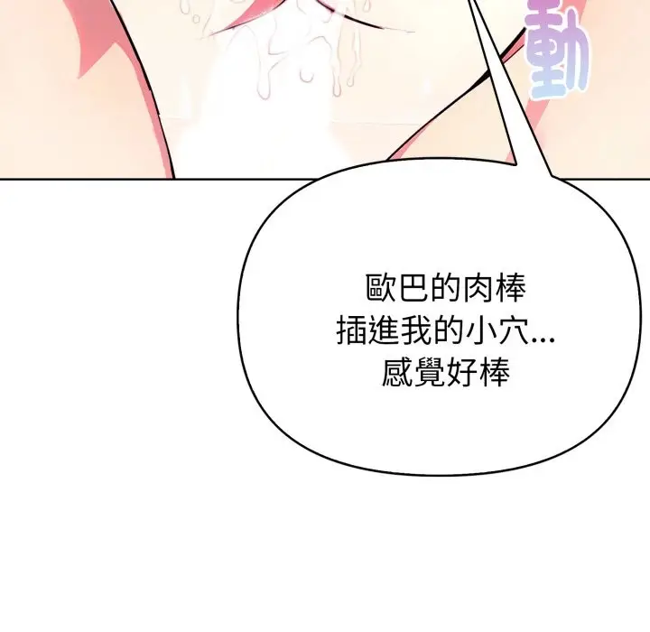 漫画《亲切的熟女邻居》第9话第139张图