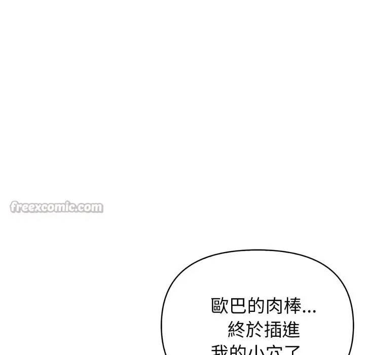 漫画《亲切的熟女邻居》第9话第70张图