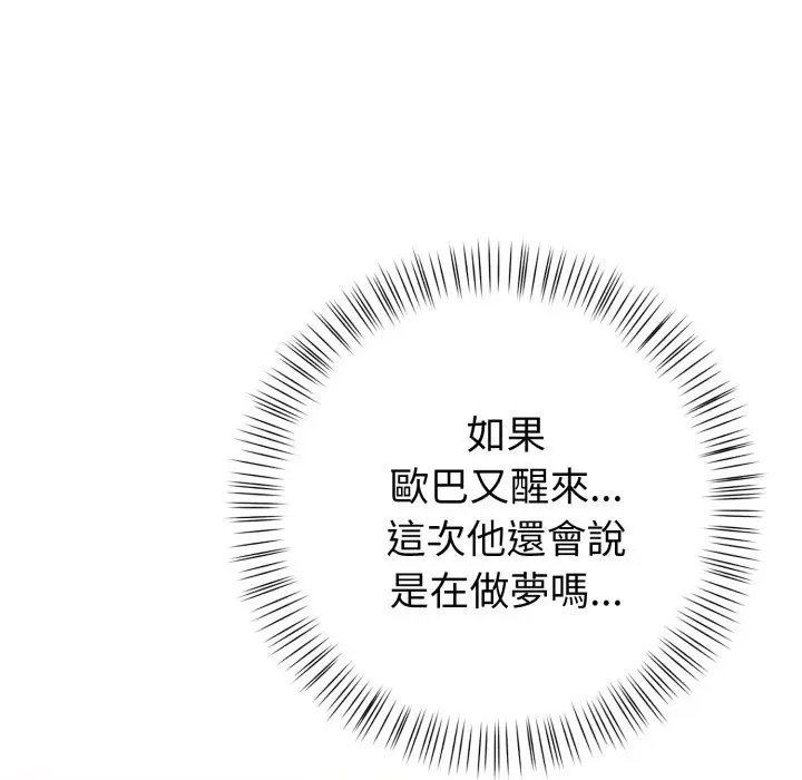 漫画《亲切的熟女邻居》第9话第88张图