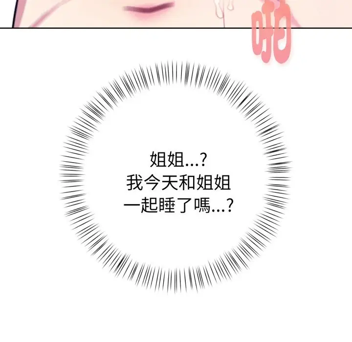 漫画《亲切的熟女邻居》第9话第95张图