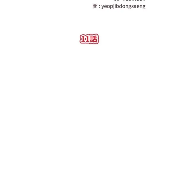 漫画《亲切的熟女邻居》第11话第13张图