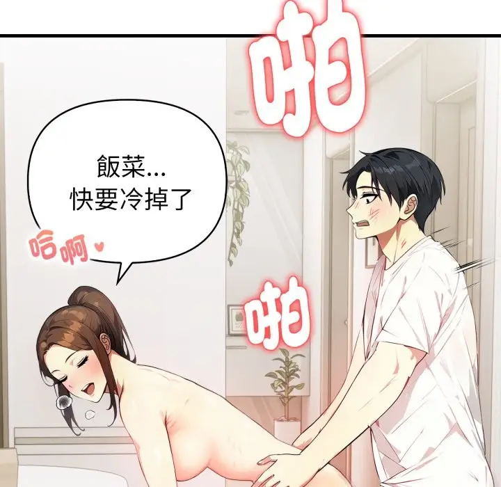 漫画《亲切的熟女邻居》第12话第71张图