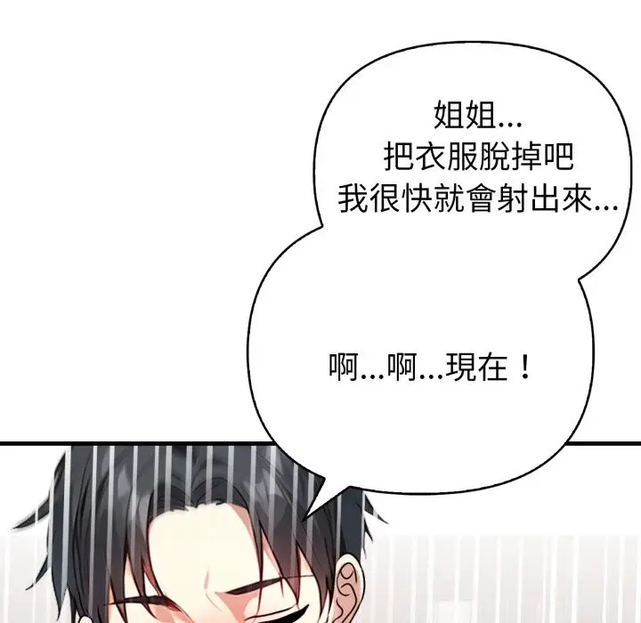 漫画《亲切的熟女邻居》第12话第73张图