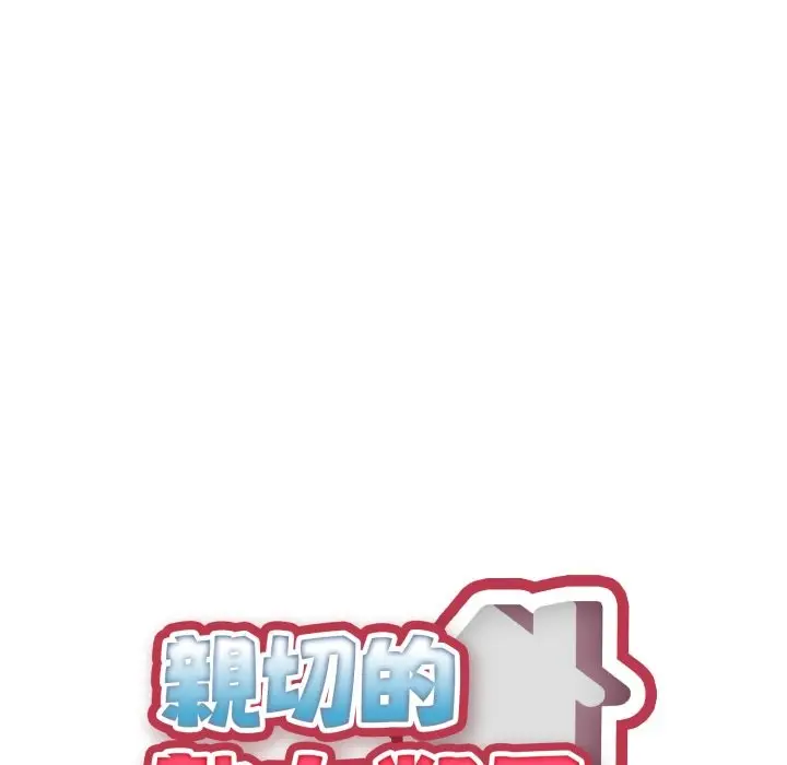 漫画《亲切的熟女邻居》第13话第17张图