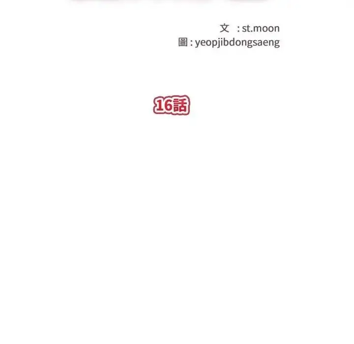 漫画《亲切的熟女邻居》第16话第10张图