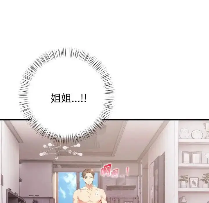 漫画《亲切的熟女邻居》第16话第127张图