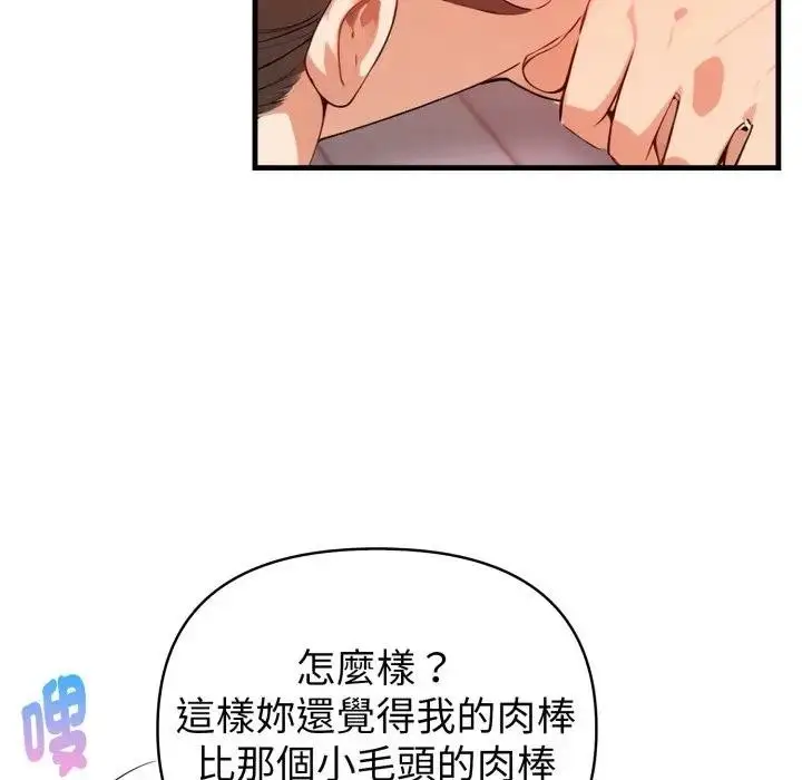 漫画《亲切的熟女邻居》第16话第79张图