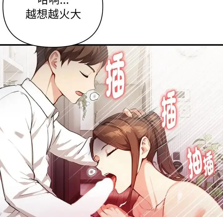 漫画《亲切的熟女邻居》第16话第91张图