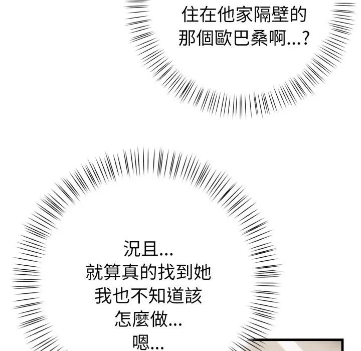 漫画《亲切的熟女邻居》第17话第117张图