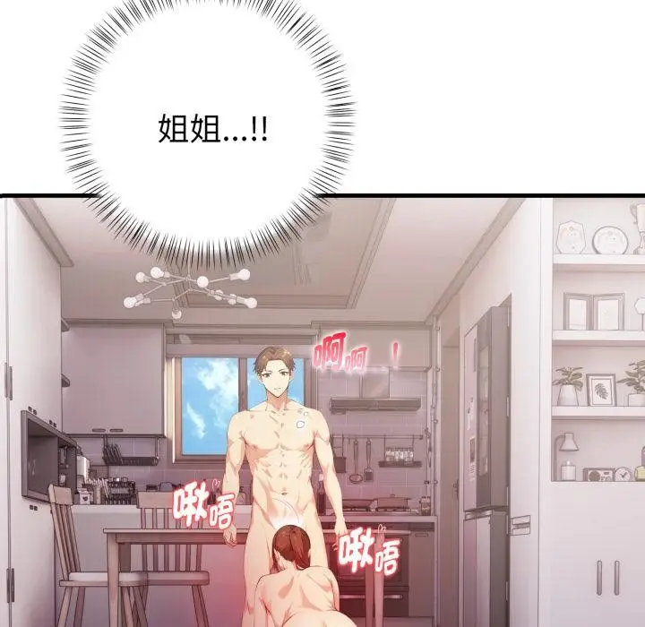 漫画《亲切的熟女邻居》第17话第8张图