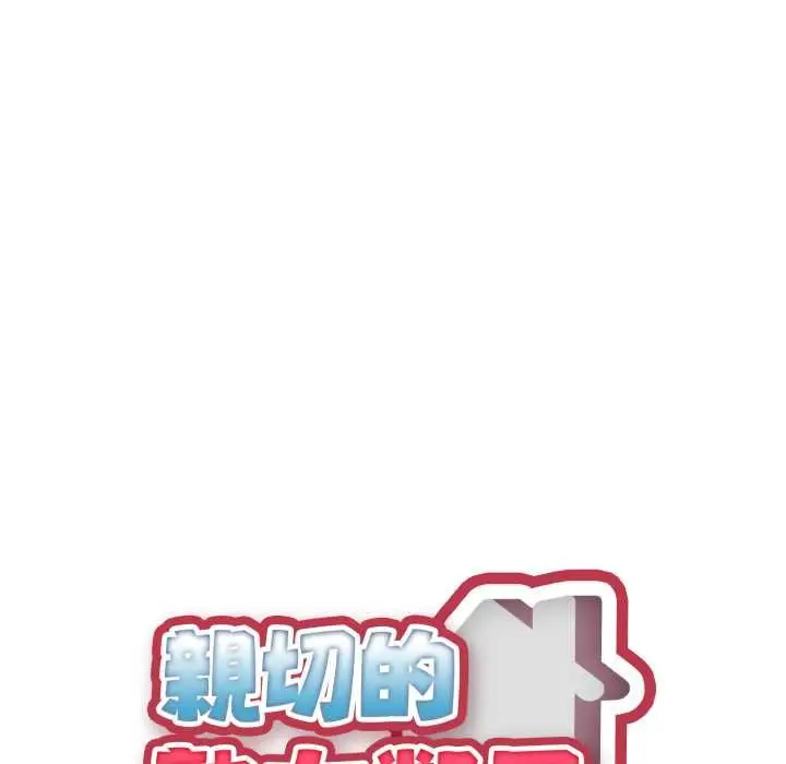 漫画《亲切的熟女邻居》第18话第21张图