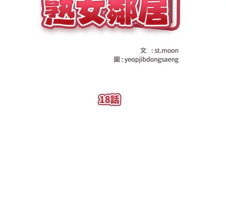 漫画《亲切的熟女邻居》第18话第22张图