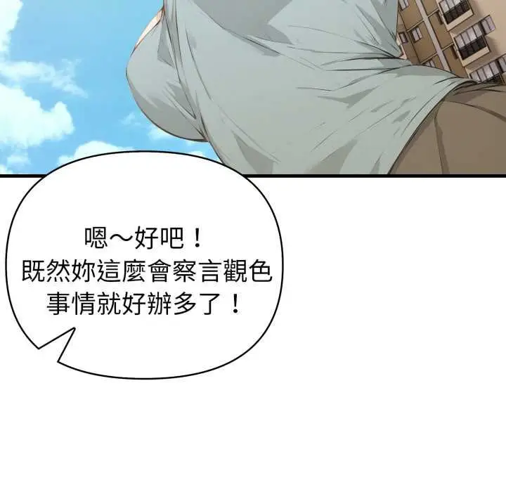 漫画《亲切的熟女邻居》第18话第67张图
