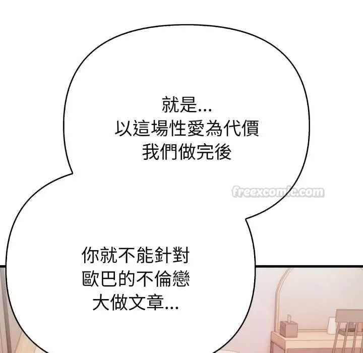 漫画《亲切的熟女邻居》第18话第90张图