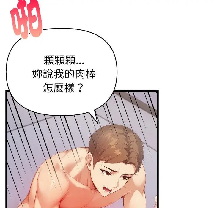 漫画《亲切的熟女邻居》第19话第139张图