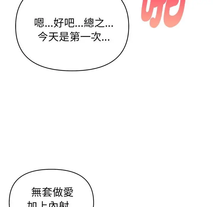 漫画《亲切的熟女邻居》第19话第143张图
