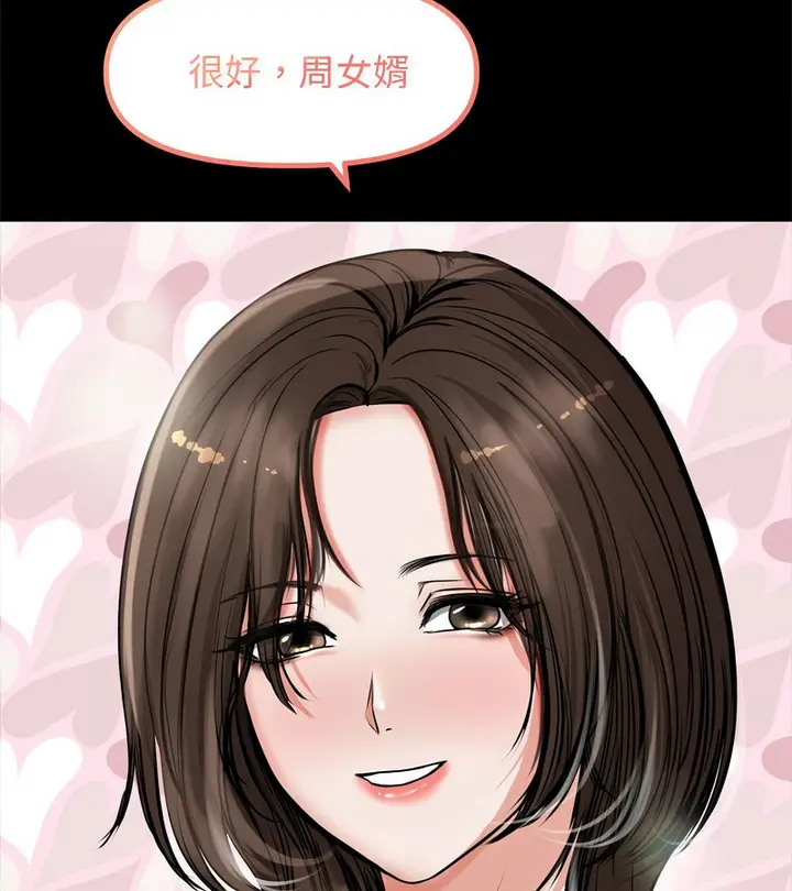 漫画《老婆卷款潜逃后》第1话第106张图