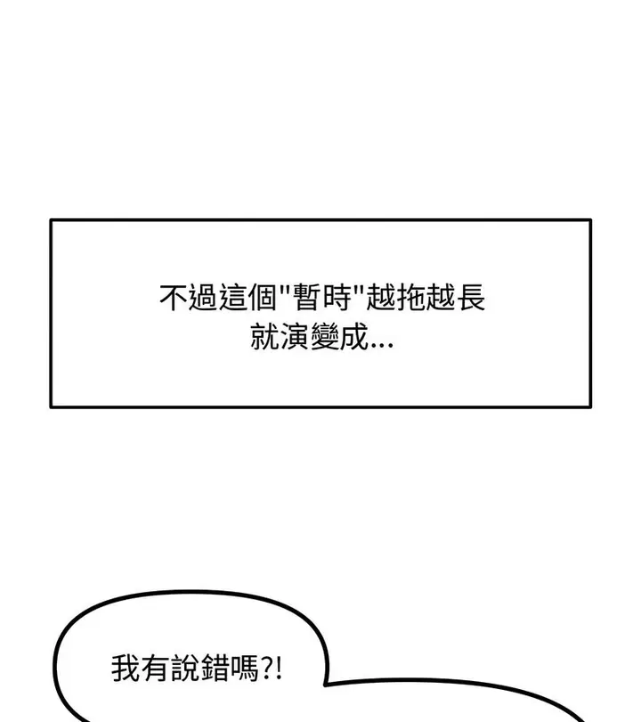 漫画《老婆卷款潜逃后》第1话第113张图