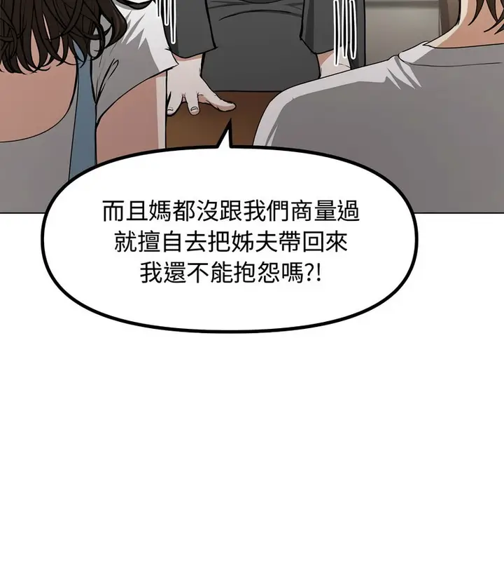 漫画《老婆卷款潜逃后》第1话第115张图