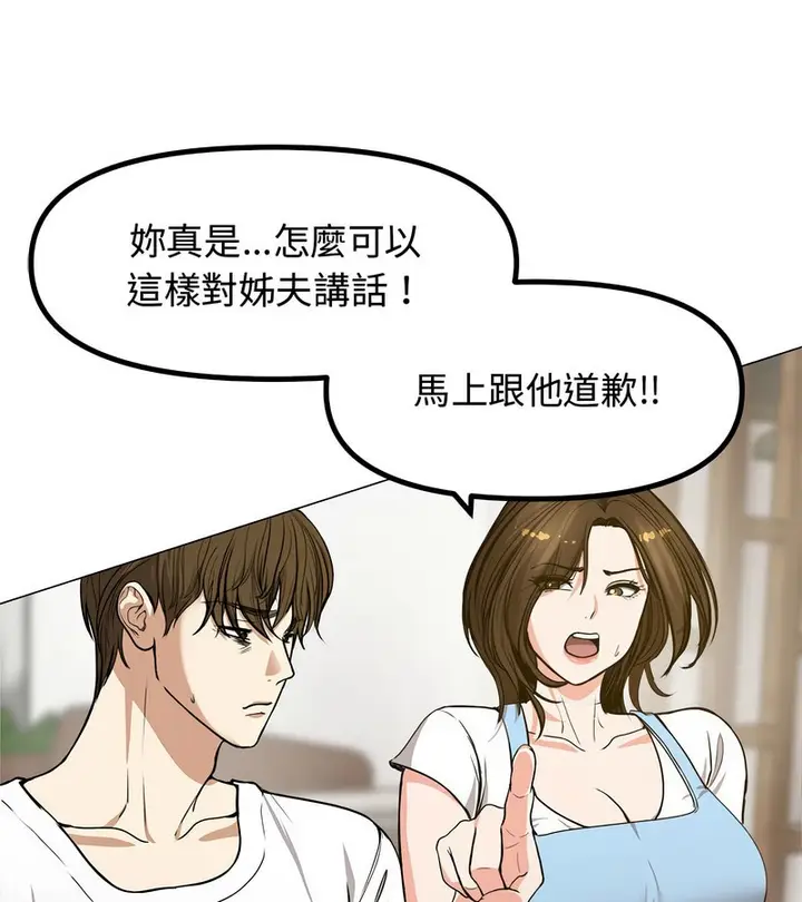 漫画《老婆卷款潜逃后》第1话第116张图