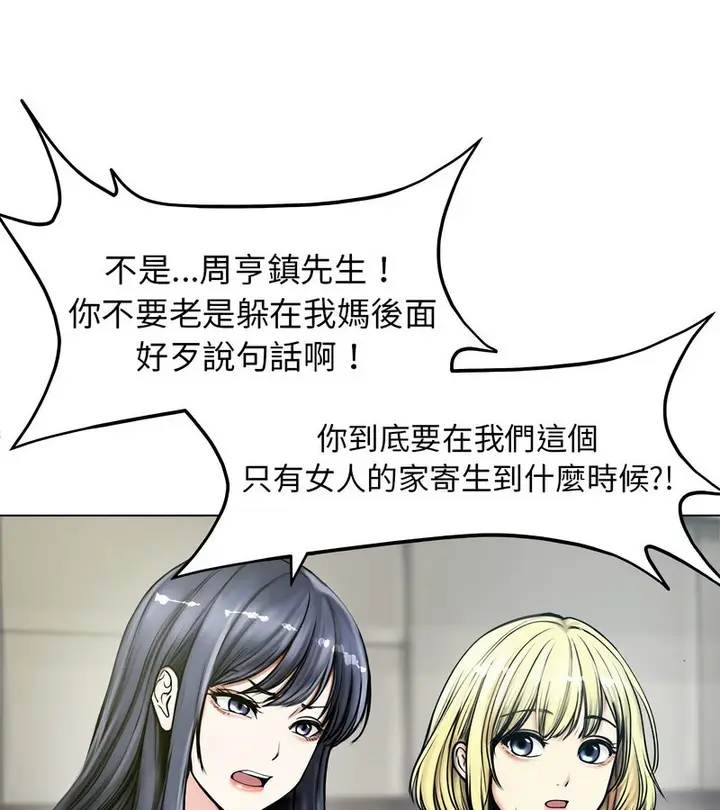 漫画《老婆卷款潜逃后》第1话第12张图