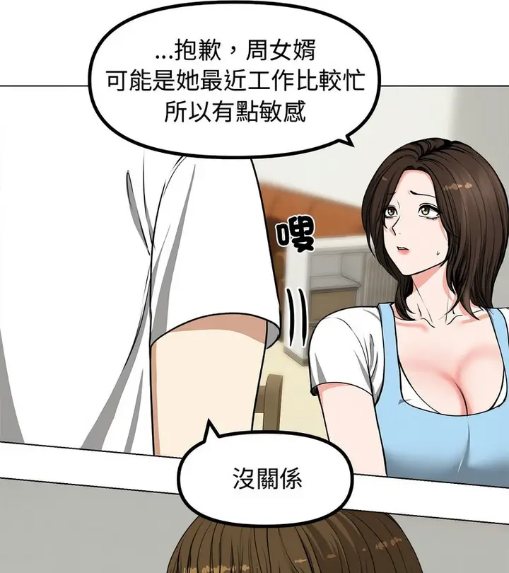 漫画《老婆卷款潜逃后》第1话第124张图