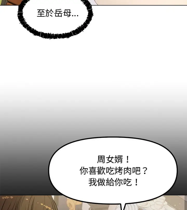 漫画《老婆卷款潜逃后》第1话第137张图