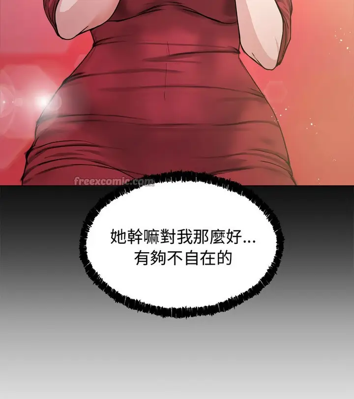 漫画《老婆卷款潜逃后》第1话第140张图