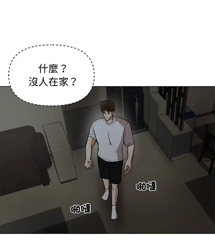 漫画《老婆卷款潜逃后》第1话第147张图
