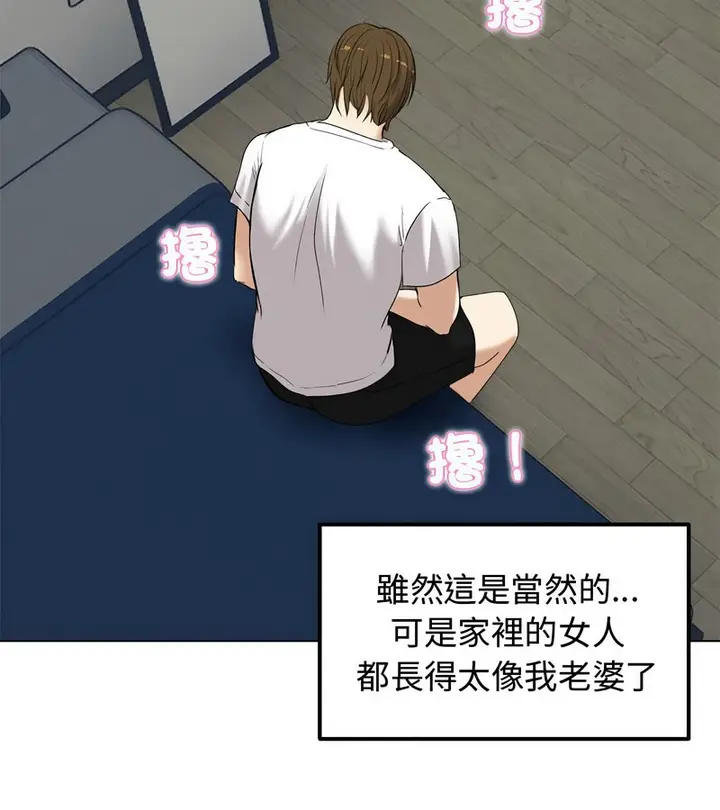 漫画《老婆卷款潜逃后》第1话第163张图