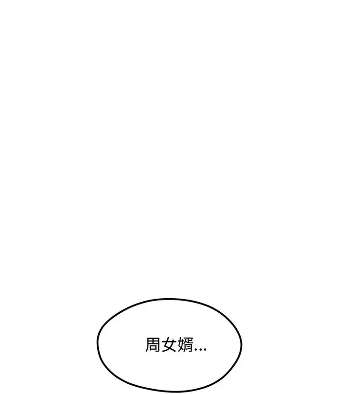 漫画《老婆卷款潜逃后》第1话第203张图