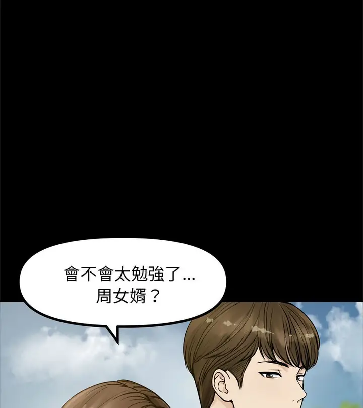 漫画《老婆卷款潜逃后》第1话第40张图