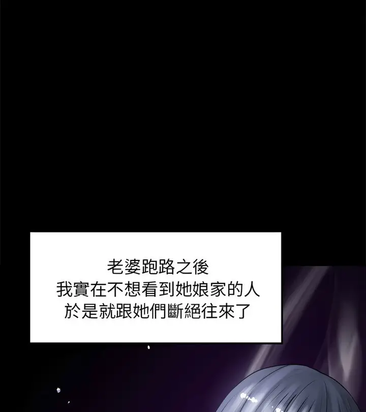 漫画《老婆卷款潜逃后》第1话第67张图